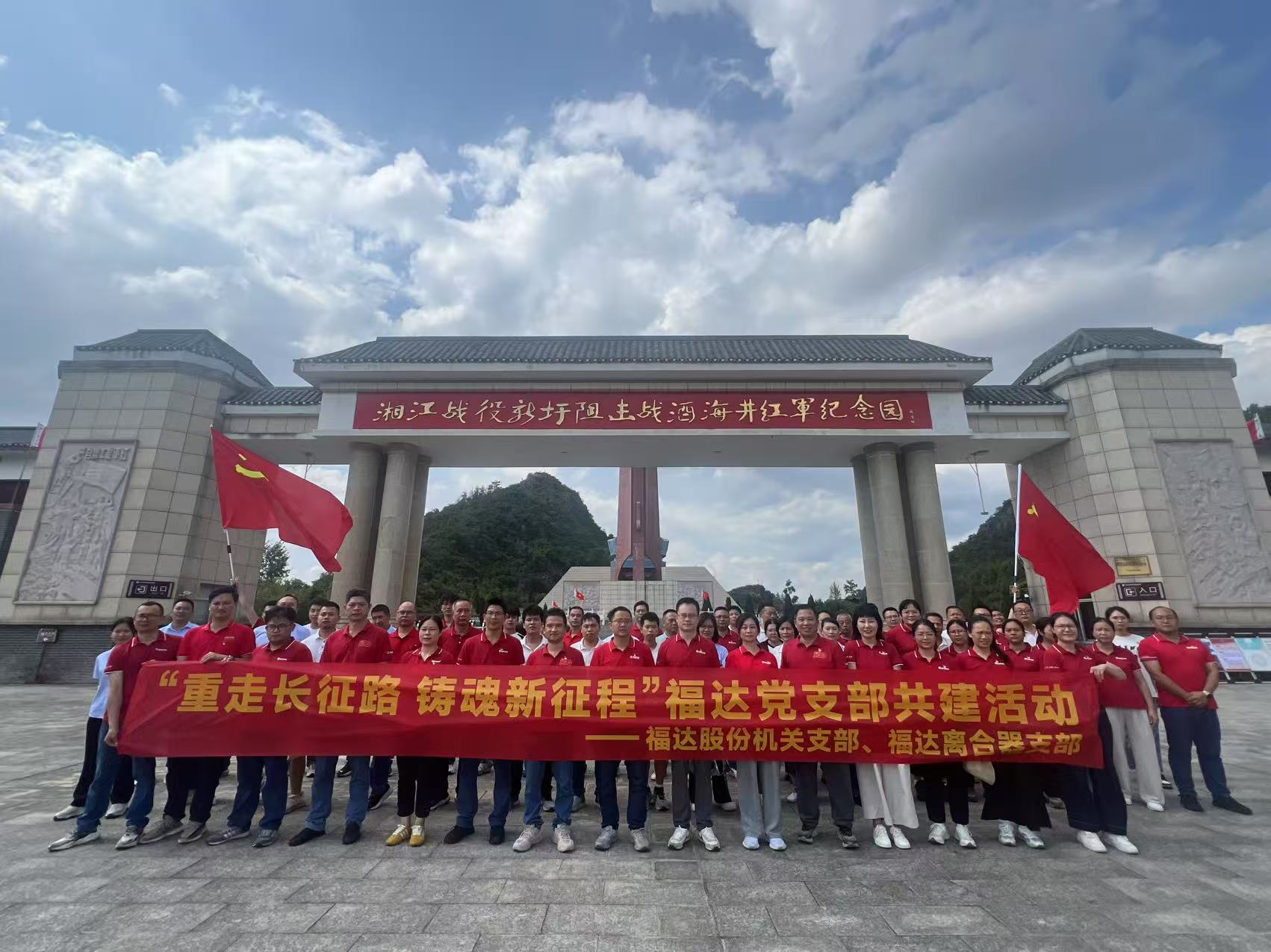 紅色精神永傳承 砥礪奮進(jìn)新時(shí)代|福達(dá)股份黨委所屬各黨支開(kāi)展主題教育系列活動(dòng)
