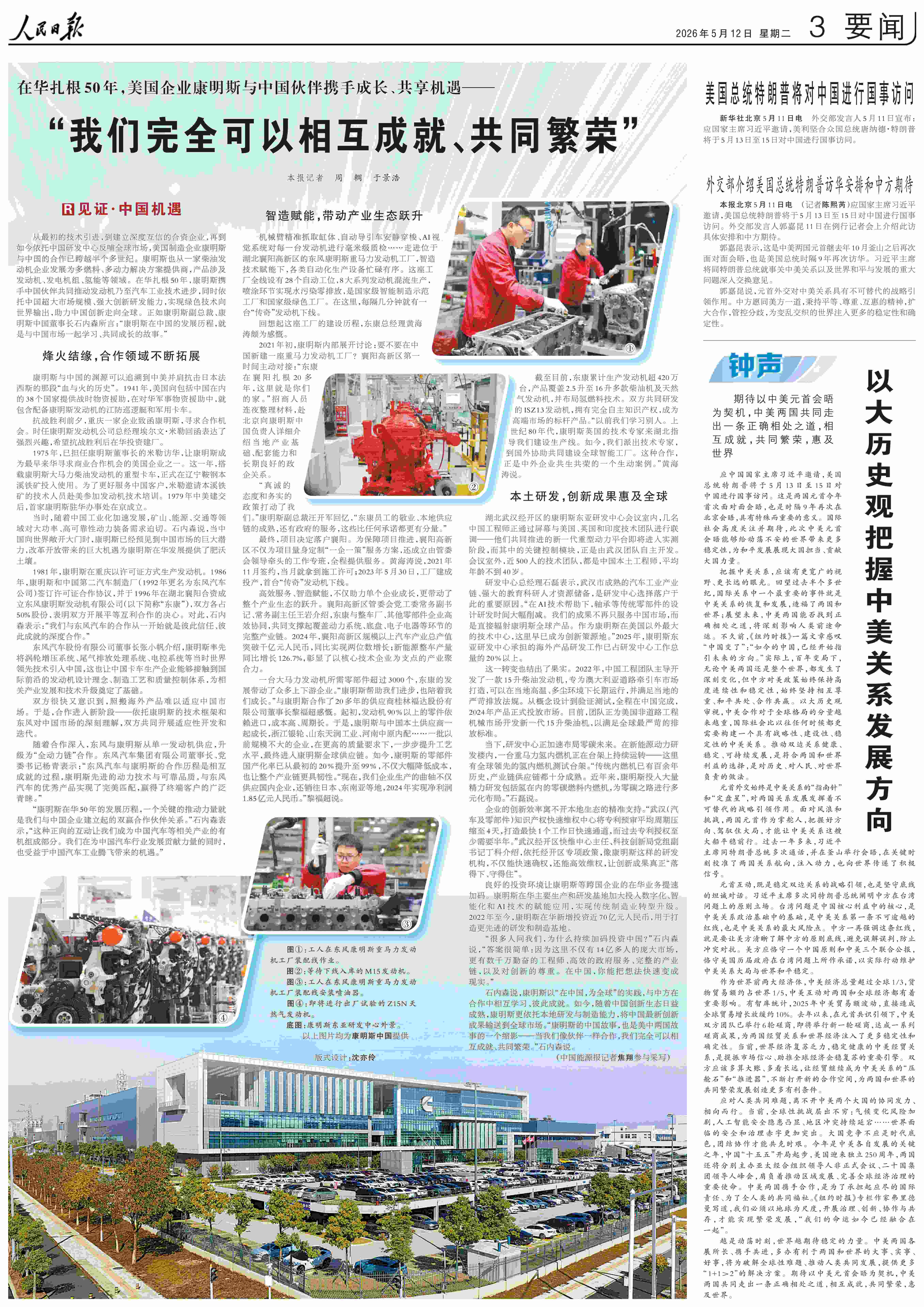 相互成就 共同繁榮丨福達(dá)股份致東風(fēng)康明斯的感謝信——“康明斯幫助我們進(jìn)步,也陪著我們成長(zhǎng)”!
